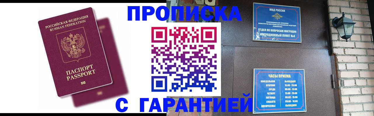 прописка гарантия в Новоуральске