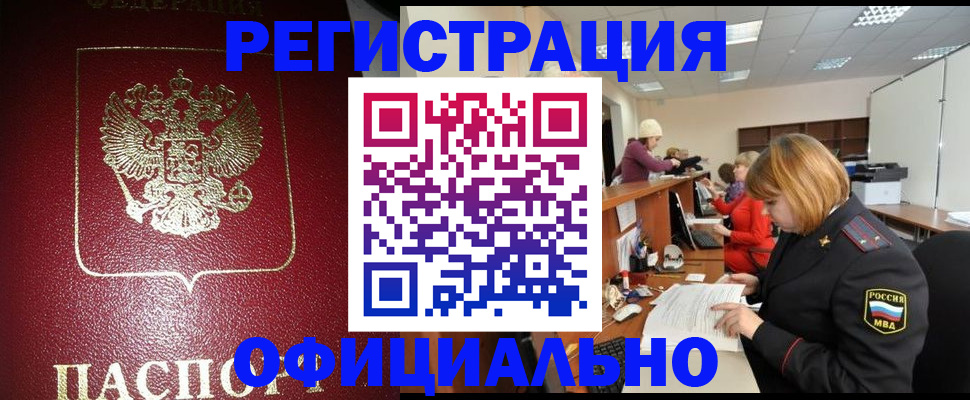временная регистрация купить в Новоуральске